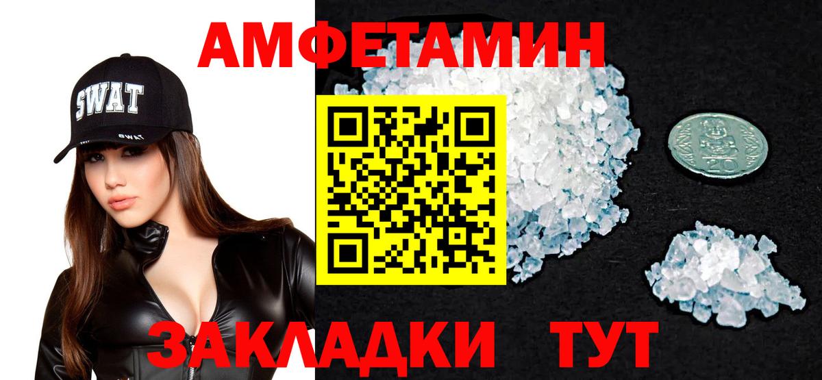 Амфетамин Premium Унеча