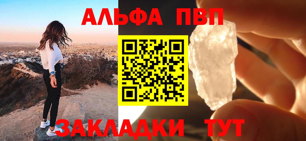 A-PVP  закладка  Alpha-PVP крисы CK  Унеча  Alpha PVP СК  Вход с VPN 
