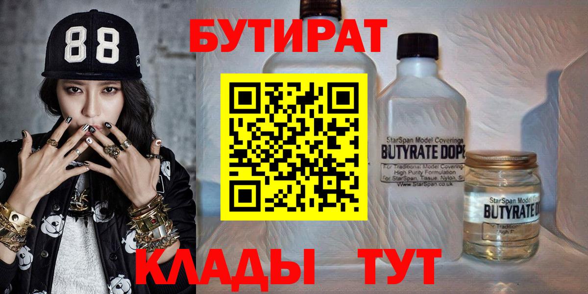 Унеча  Бутират BDO 33%  Вход с VPN 