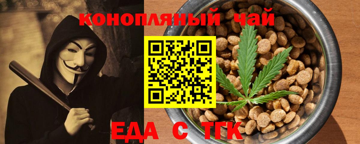 Унеча  Печенье с ТГК марихуана  Вход с VPN 