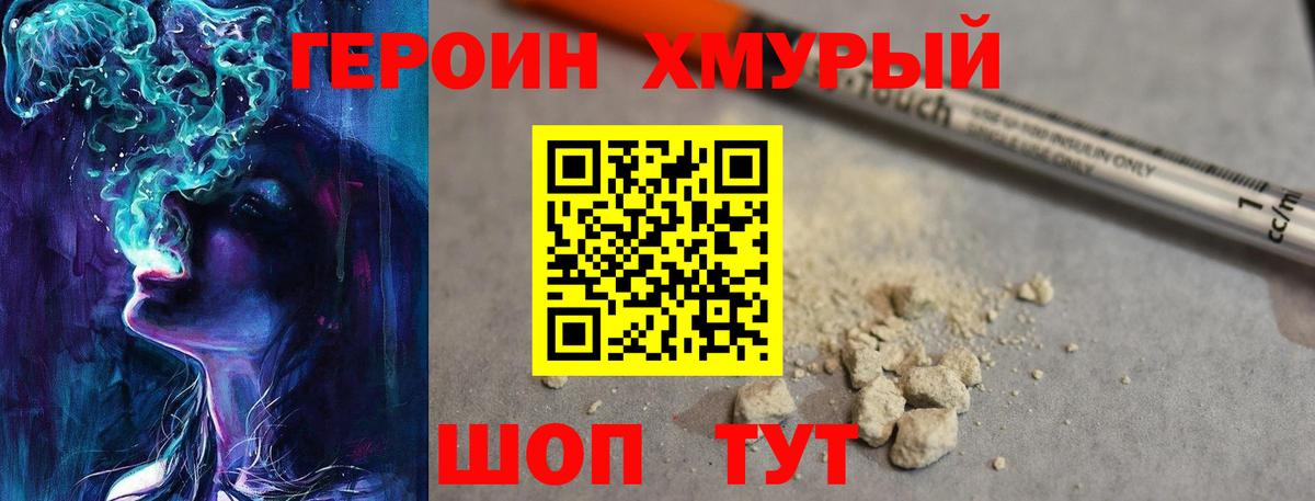 Унеча  ГЕРОИН белый  ГЕРОИН  Вход с VPN 