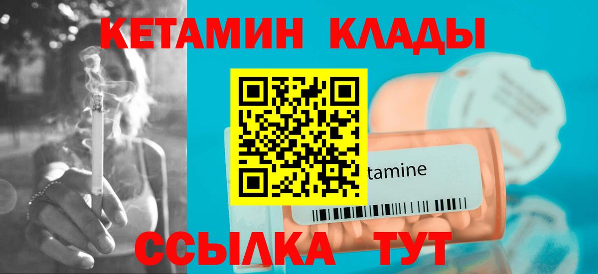 Кетамин ketamine Унеча