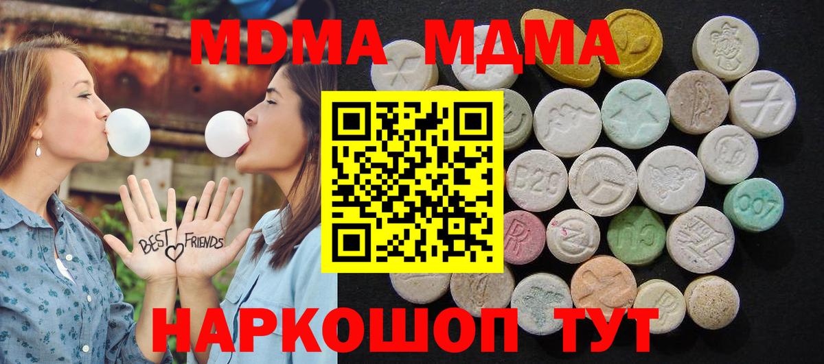 MDMA кристаллы  MDMA кристаллы  MDMA  Унеча  Вход с VPN 