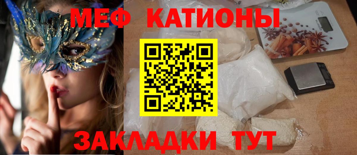 Меф Унеча
