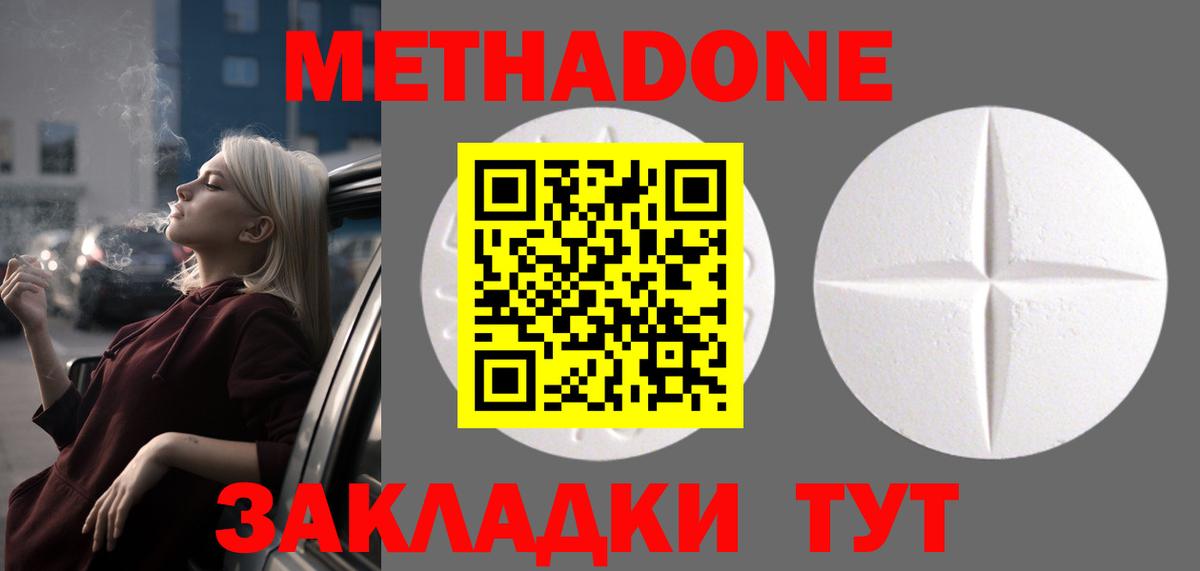 Метадон VHQ  Вход с VPN  Метадон кристалл  Унеча 