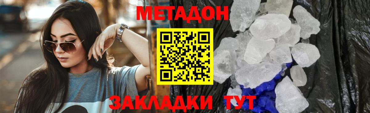 МЕТАДОН methadone Унеча