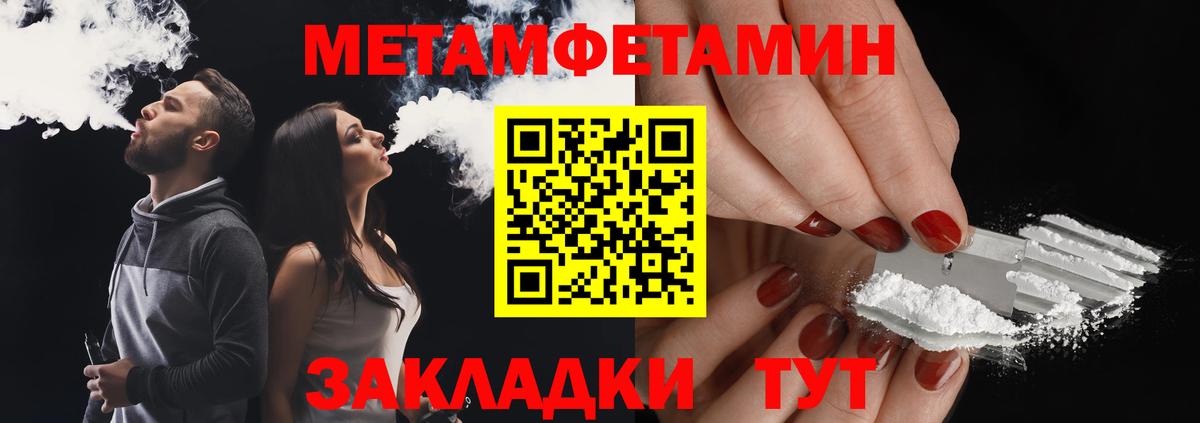 МЕТАМФЕТАМИН пудра  Вход с VPN  МЕТАМФЕТАМИН пудра  Унеча 